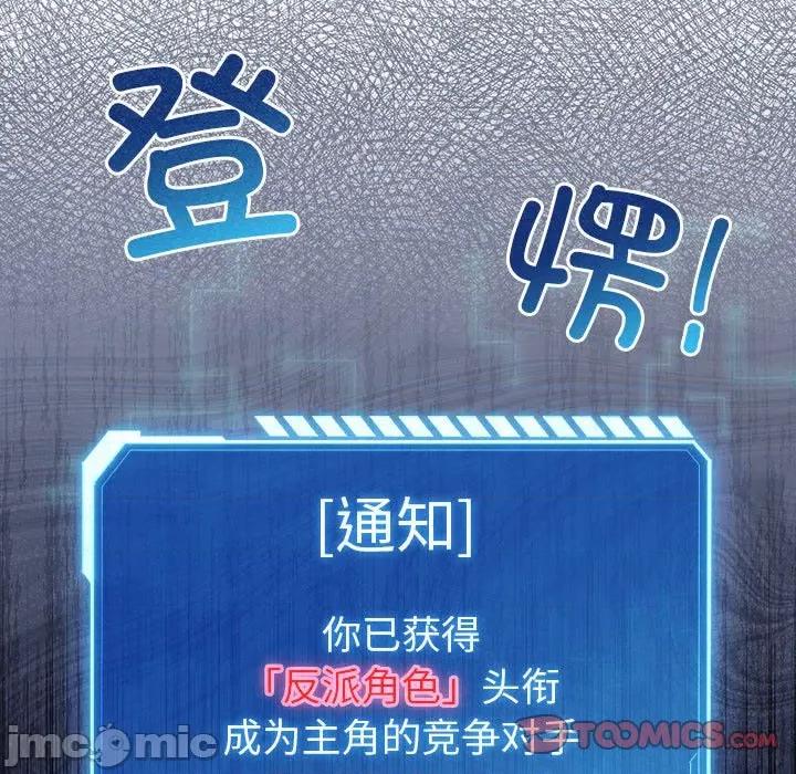 配角的生存任务 配角的生存任务-配角的生存任务 第12话 第165页