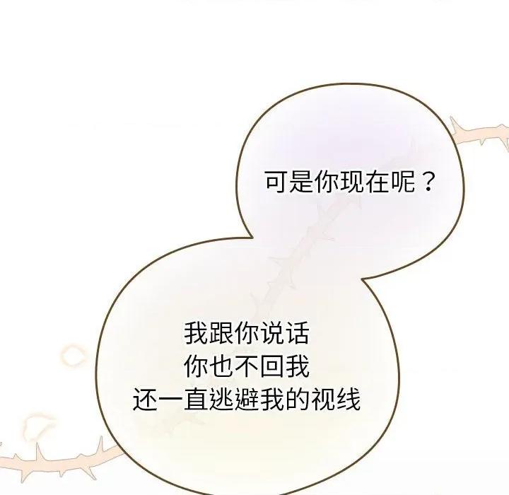 配角的生存任务 配角的生存任务-配角的生存任务 第14话 第32页