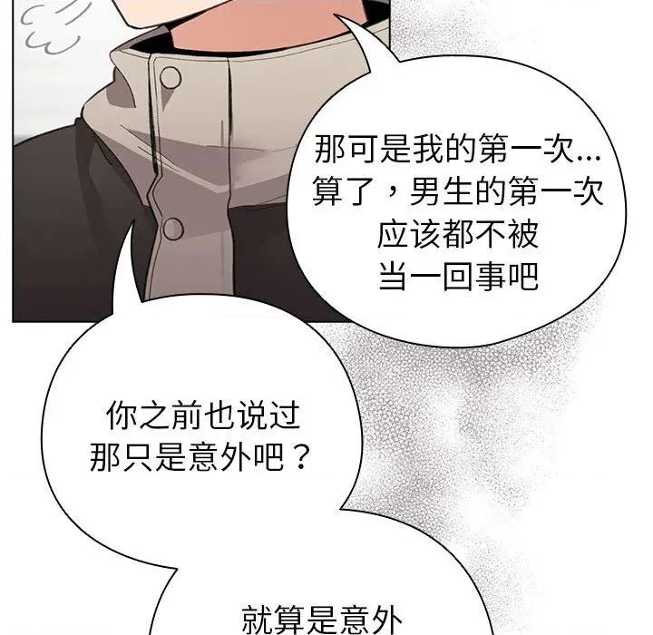 配角的生存任务 配角的生存任务-配角的生存任务 第14话 第41页