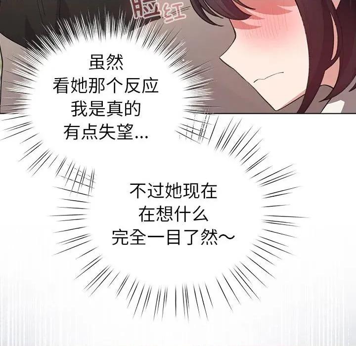 配角的生存任务 配角的生存任务-配角的生存任务 第14话 第46页