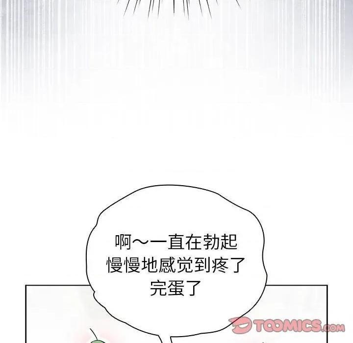 配角的生存任务 配角的生存任务-配角的生存任务 第14话 第48页