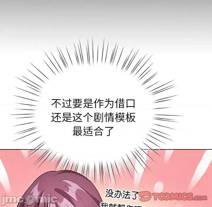 配角的生存任务 配角的生存任务-配角的生存任务 第14话 第75页