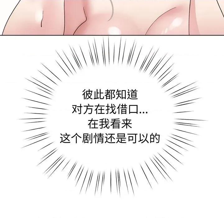 配角的生存任务 配角的生存任务-配角的生存任务 第14话 第77页