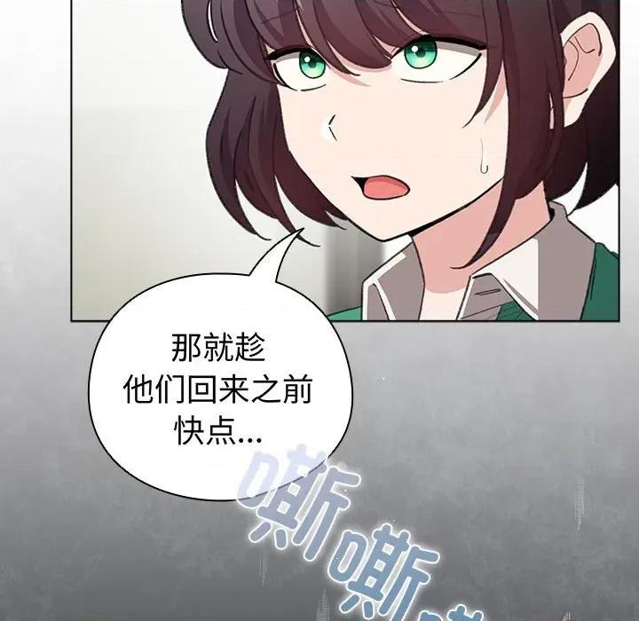 配角的生存任务 配角的生存任务-配角的生存任务 第14话 第79页