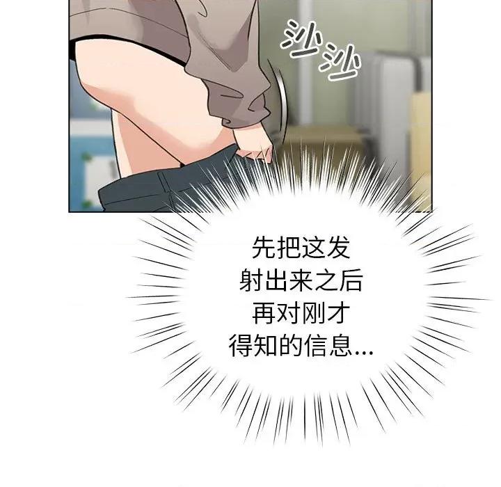 配角的生存任务 配角的生存任务-配角的生存任务 第14话 第99页