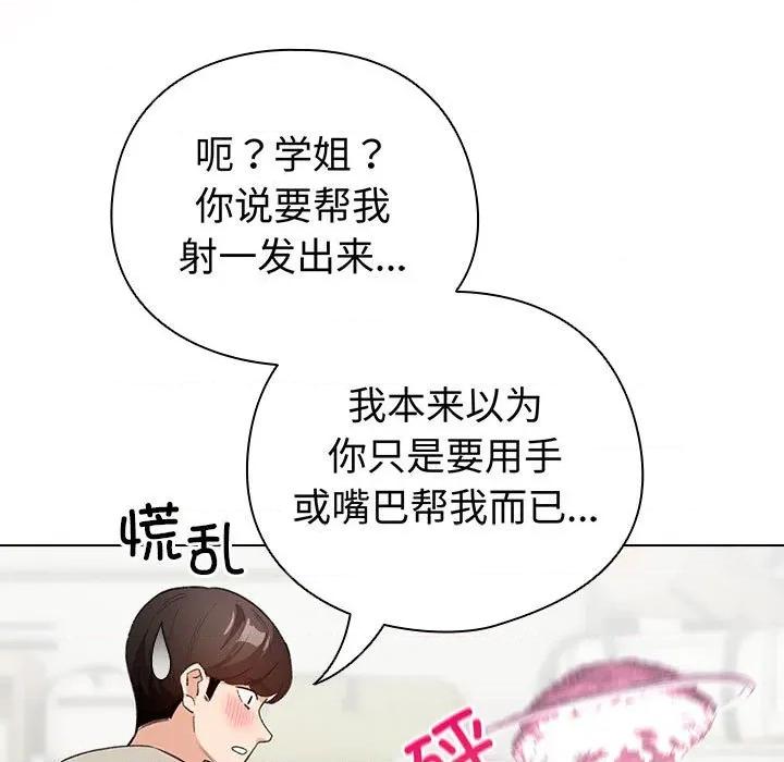 配角的生存任务 配角的生存任务-配角的生存任务 第14话 第109页