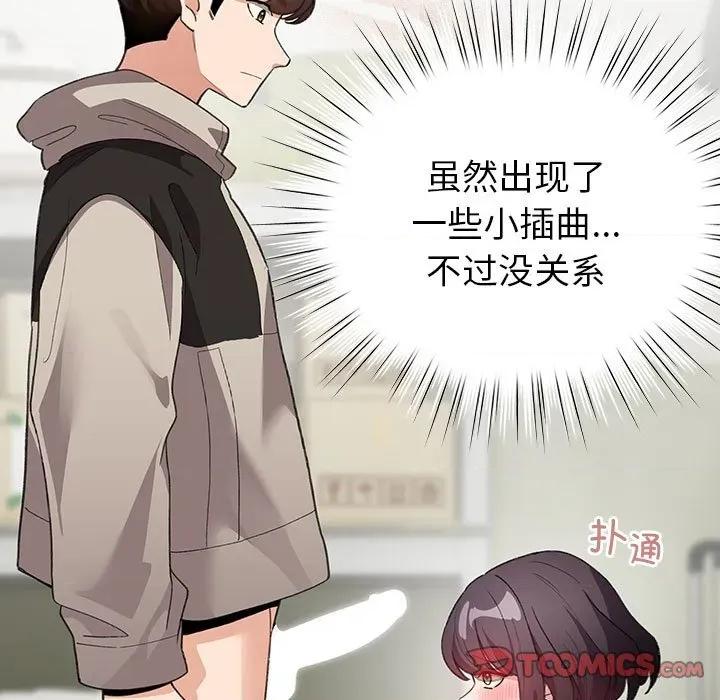 配角的生存任务 配角的生存任务-配角的生存任务 第14话 第129页