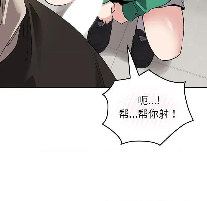 配角的生存任务 配角的生存任务-配角的生存任务 第14话 第133页
