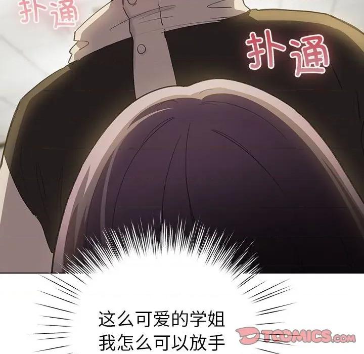 配角的生存任务 配角的生存任务-配角的生存任务 第14话 第138页