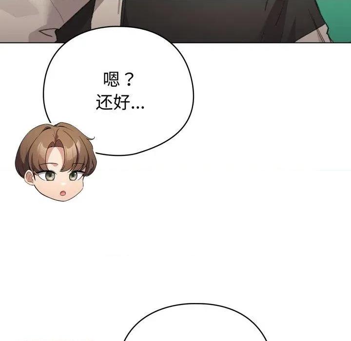 配角的生存任务 配角的生存任务16 配角的生存任务 第132页