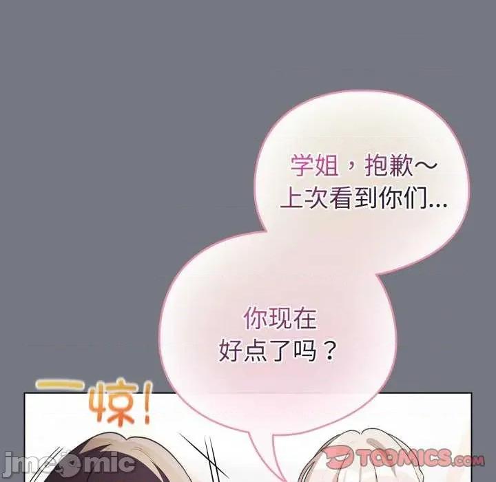 配角的生存任务 配角的生存任务-配角的生存任务 第18话 第30页