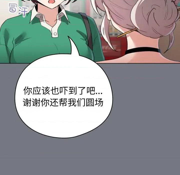 配角的生存任务 配角的生存任务-配角的生存任务 第18话 第33页