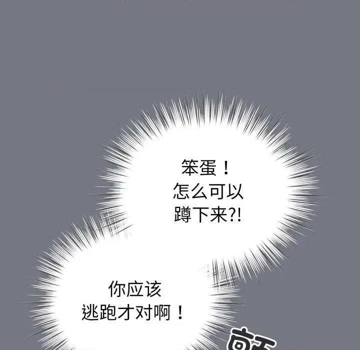 配角的生存任务 配角的生存任务-配角的生存任务 第18话 第46页