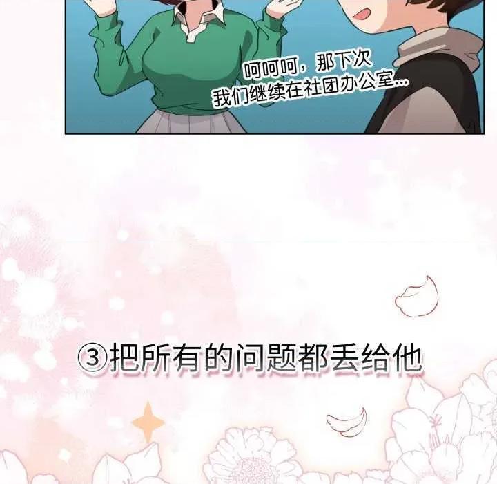 配角的生存任务 配角的生存任务-配角的生存任务 第18话 第61页