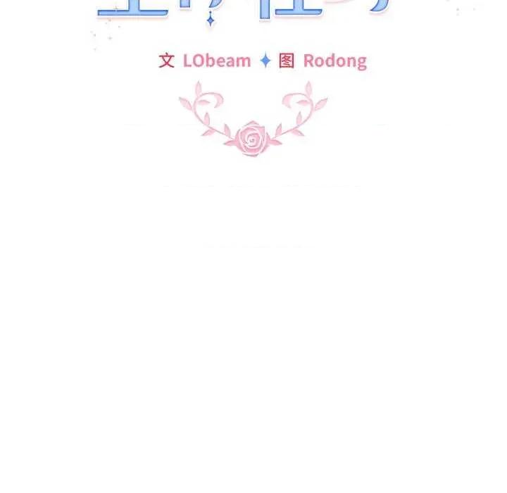 配角的生存任务 配角的生存任务-配角的生存任务 第18话 第71页