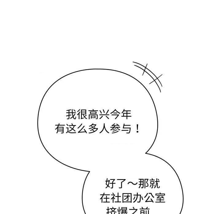 配角的生存任务 配角的生存任务-配角的生存任务 第18话 第73页