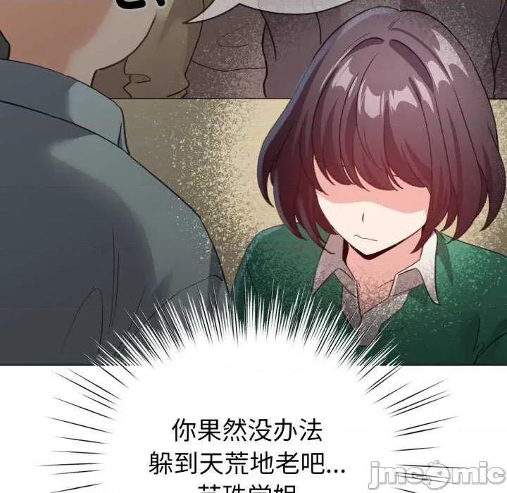 配角的生存任务 配角的生存任务-配角的生存任务 第18话 第75页