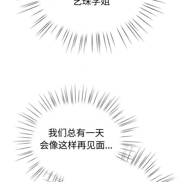配角的生存任务 配角的生存任务-配角的生存任务 第18话 第76页