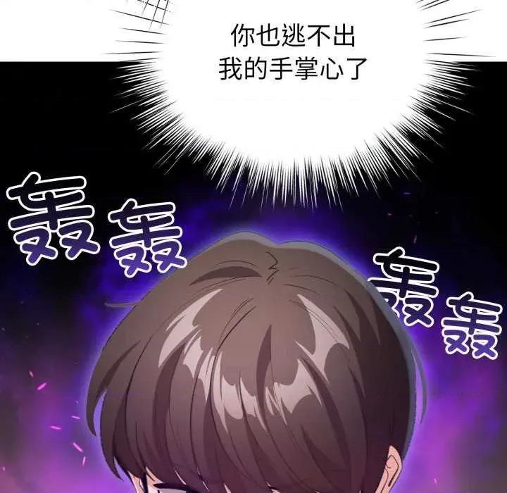 配角的生存任务 配角的生存任务-配角的生存任务 第18话 第77页