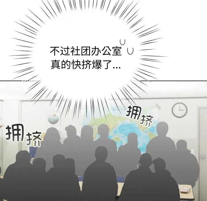 配角的生存任务 配角的生存任务-配角的生存任务 第18话 第79页