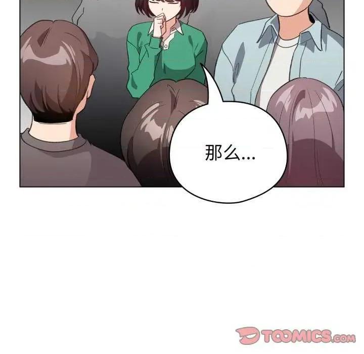 配角的生存任务 配角的生存任务-配角的生存任务 第18话 第84页