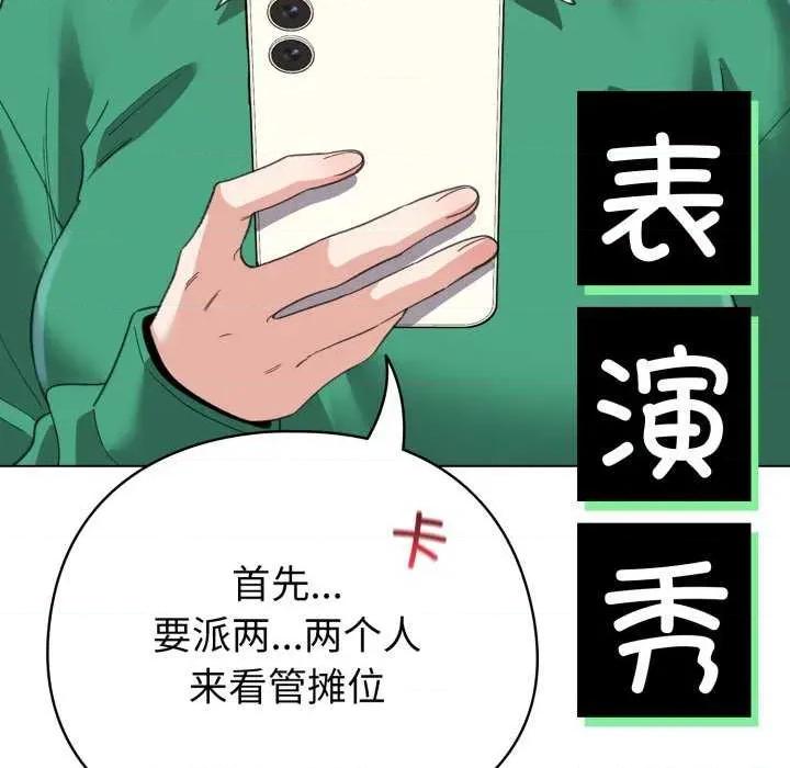配角的生存任务 配角的生存任务-配角的生存任务 第18话 第87页