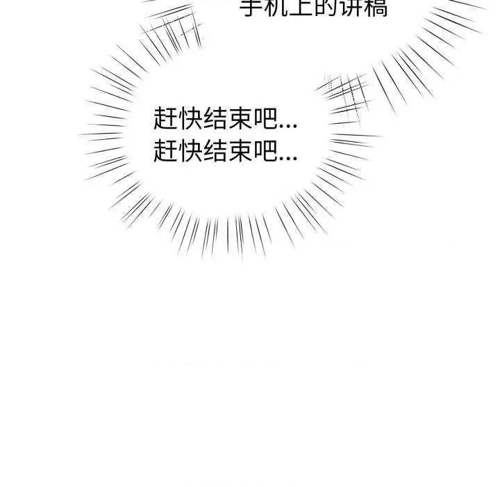 配角的生存任务 配角的生存任务-配角的生存任务 第18话 第93页