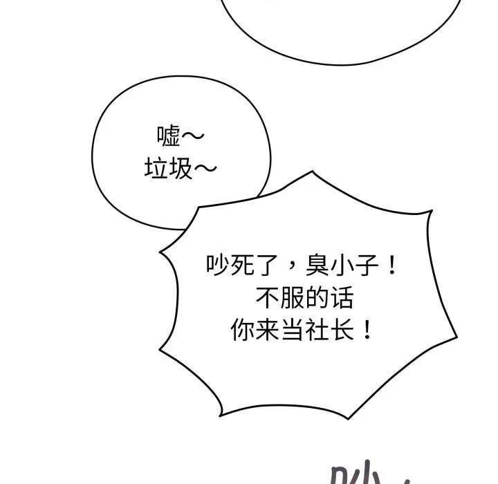 配角的生存任务 配角的生存任务-配角的生存任务 第18话 第96页