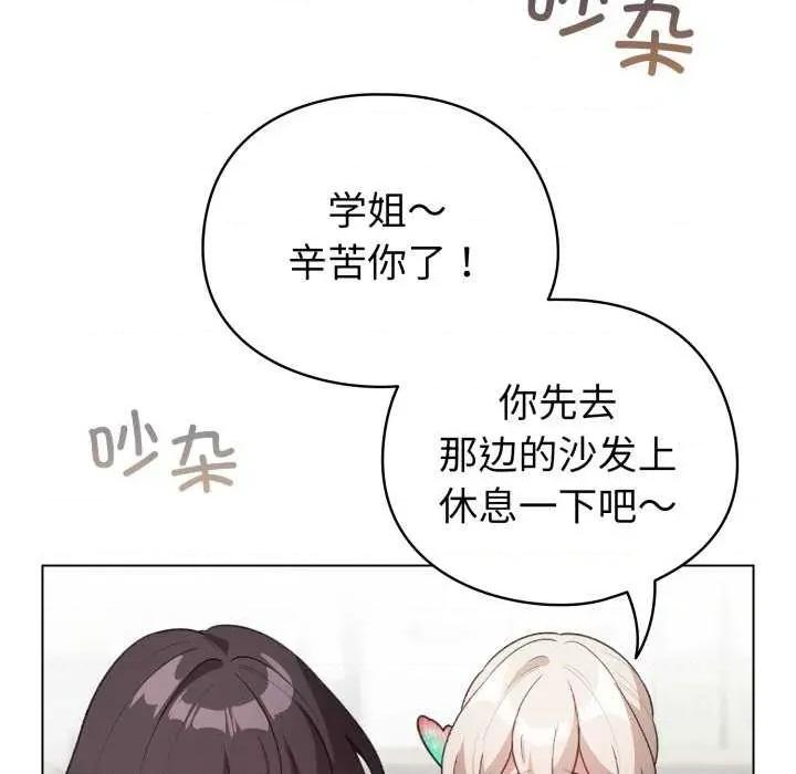 配角的生存任务 配角的生存任务-配角的生存任务 第18话 第97页