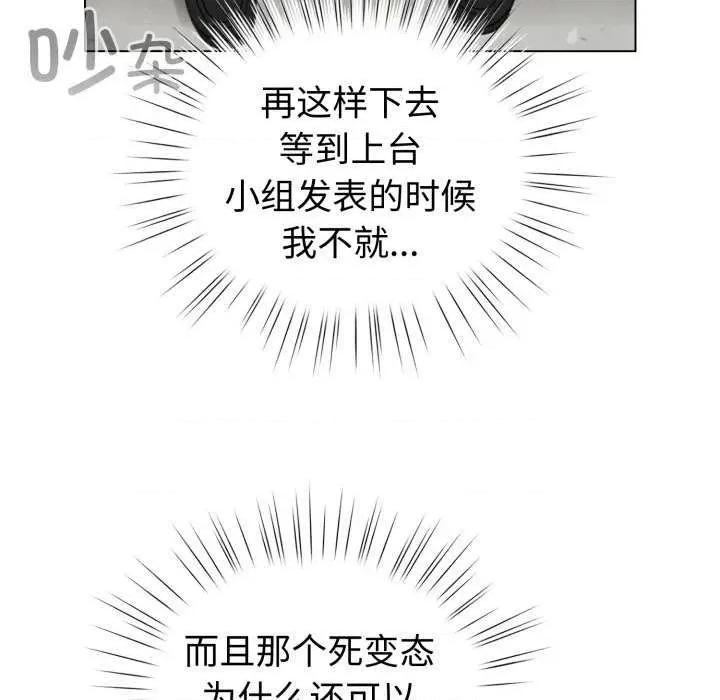 配角的生存任务 配角的生存任务-配角的生存任务 第18话 第103页
