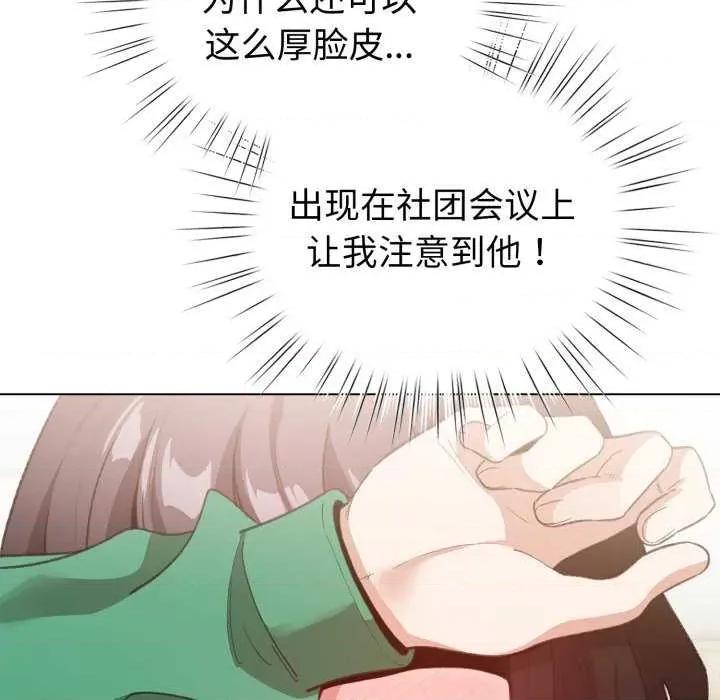 配角的生存任务 配角的生存任务-配角的生存任务 第18话 第104页