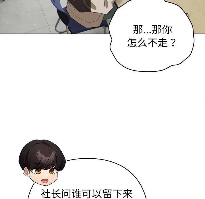 配角的生存任务 配角的生存任务-配角的生存任务 第18话 第119页