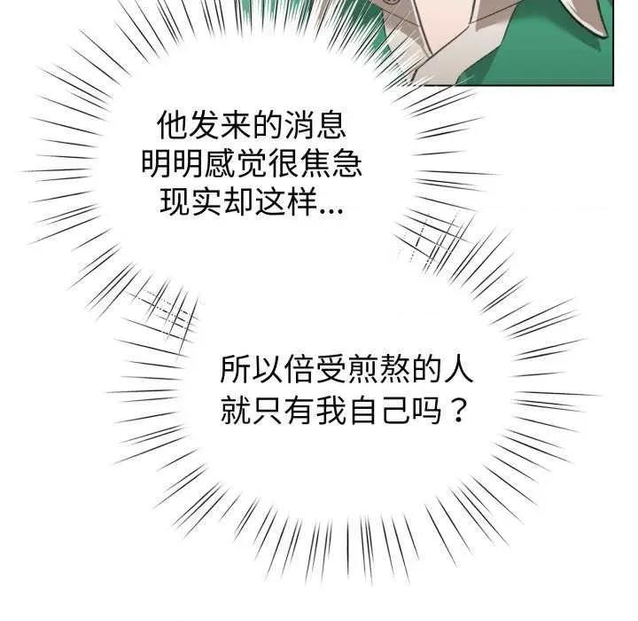配角的生存任务 配角的生存任务-配角的生存任务 第18话 第129页