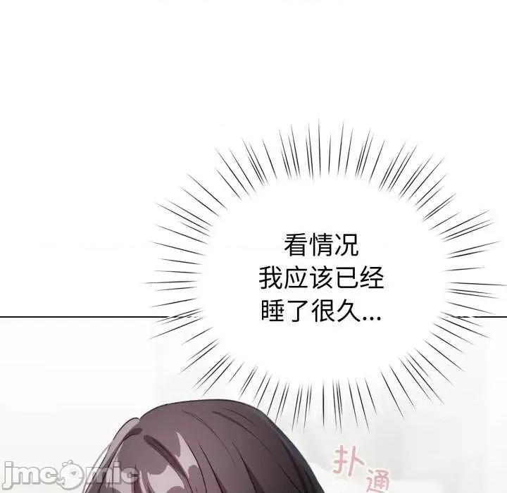 配角的生存任务 配角的生存任务-配角的生存任务 第18话 第130页