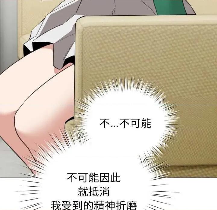 配角的生存任务 配角的生存任务-配角的生存任务 第18话 第132页