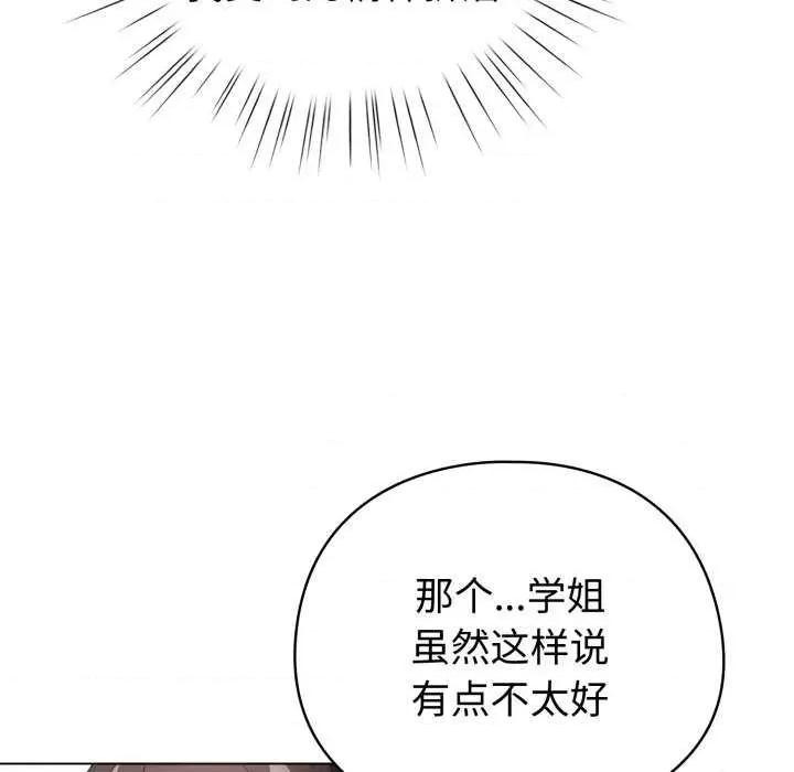 配角的生存任务 配角的生存任务-配角的生存任务 第18话 第133页