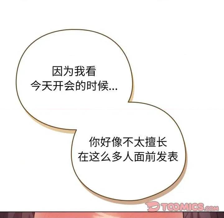 配角的生存任务 配角的生存任务-配角的生存任务 第18话 第138页
