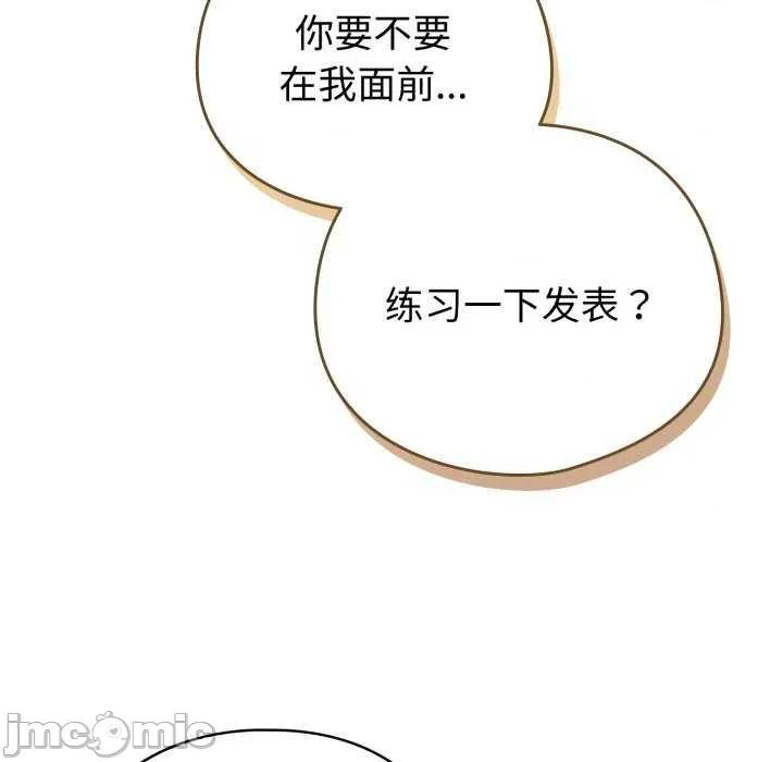配角的生存任务 配角的生存任务-配角的生存任务 第18话 第140页