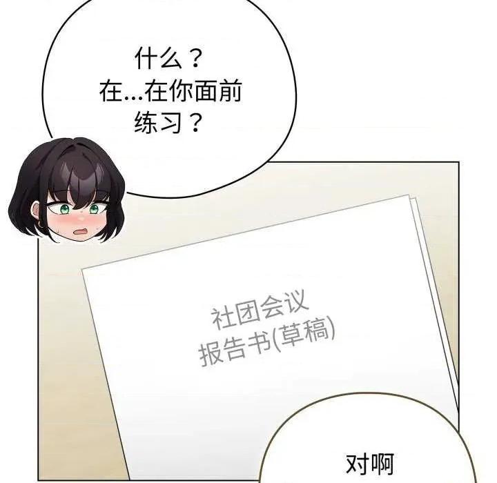 配角的生存任务 配角的生存任务-配角的生存任务 第18话 第141页
