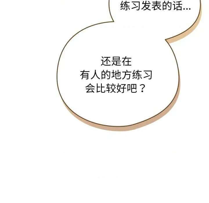配角的生存任务 配角的生存任务-配角的生存任务 第18话 第142页