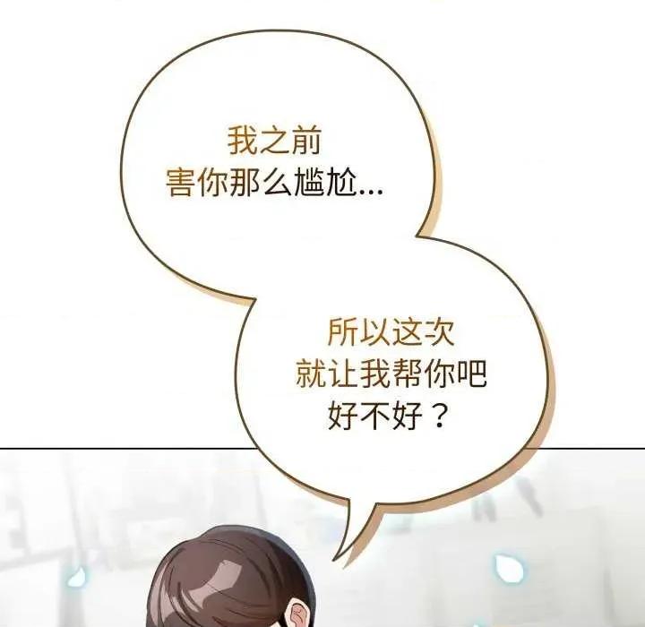 配角的生存任务 配角的生存任务-配角的生存任务 第18话 第143页