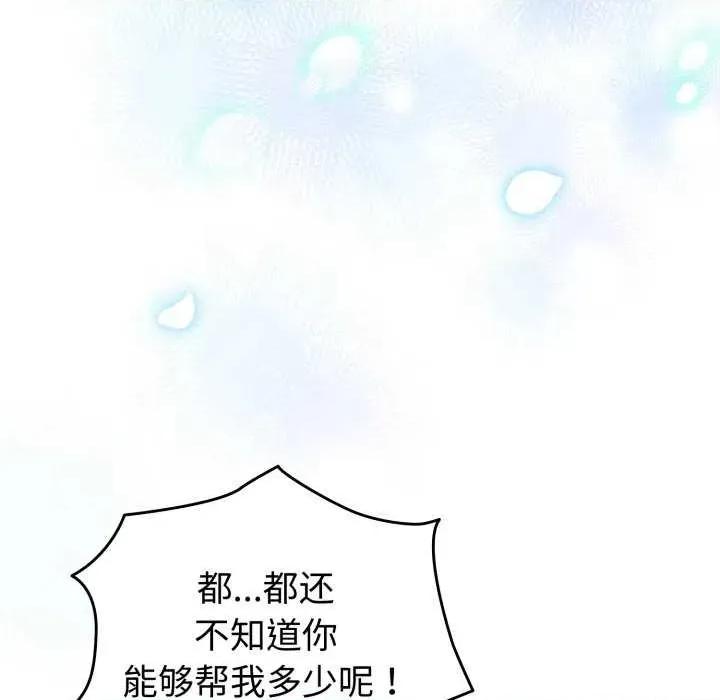 配角的生存任务 配角的生存任务-配角的生存任务 第18话 第149页