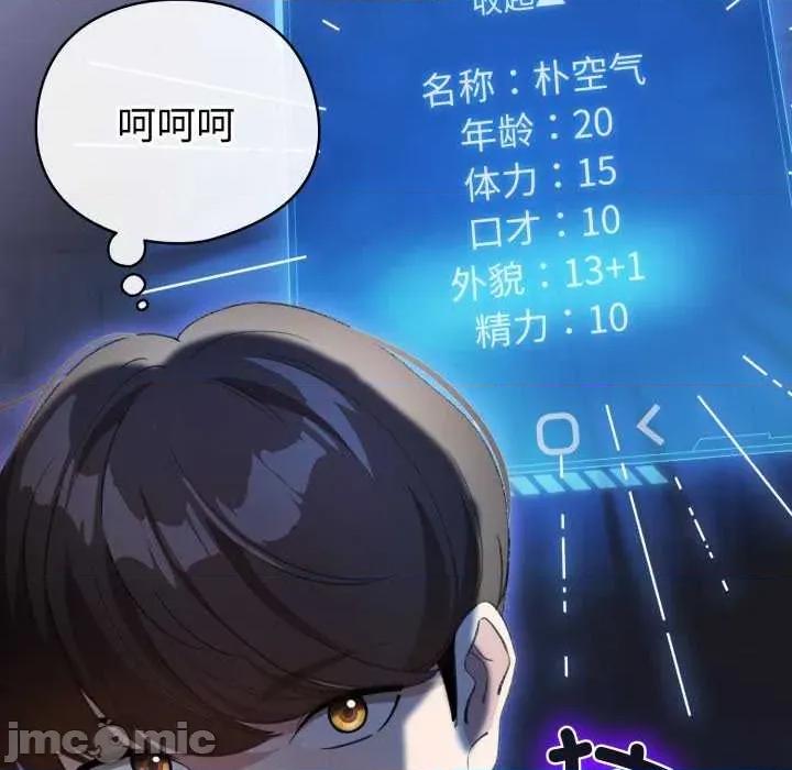 配角的生存任务 配角的生存任务-配角的生存任务 第18话 第160页