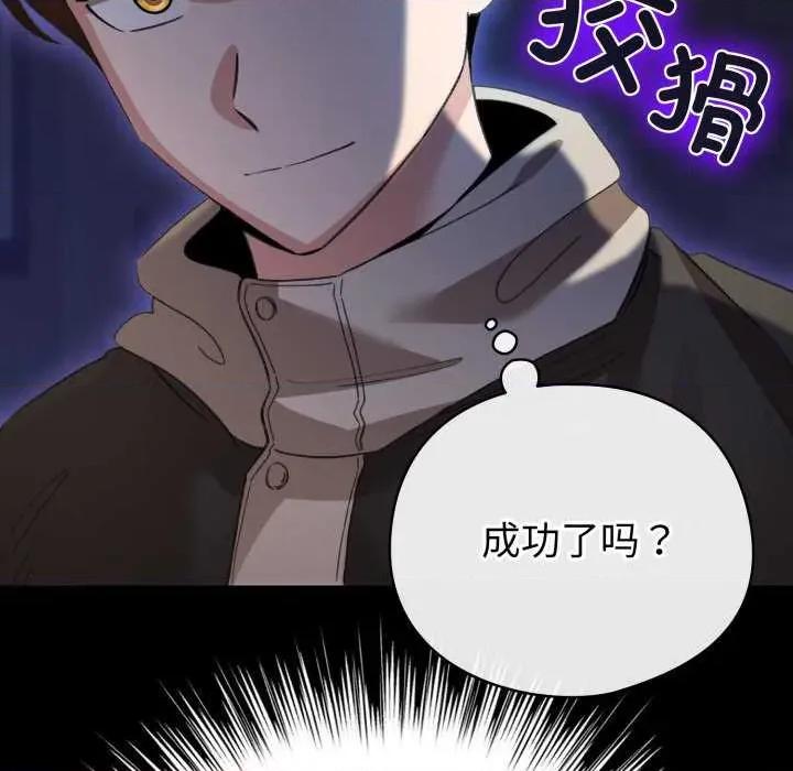 配角的生存任务 配角的生存任务-配角的生存任务 第18话 第161页