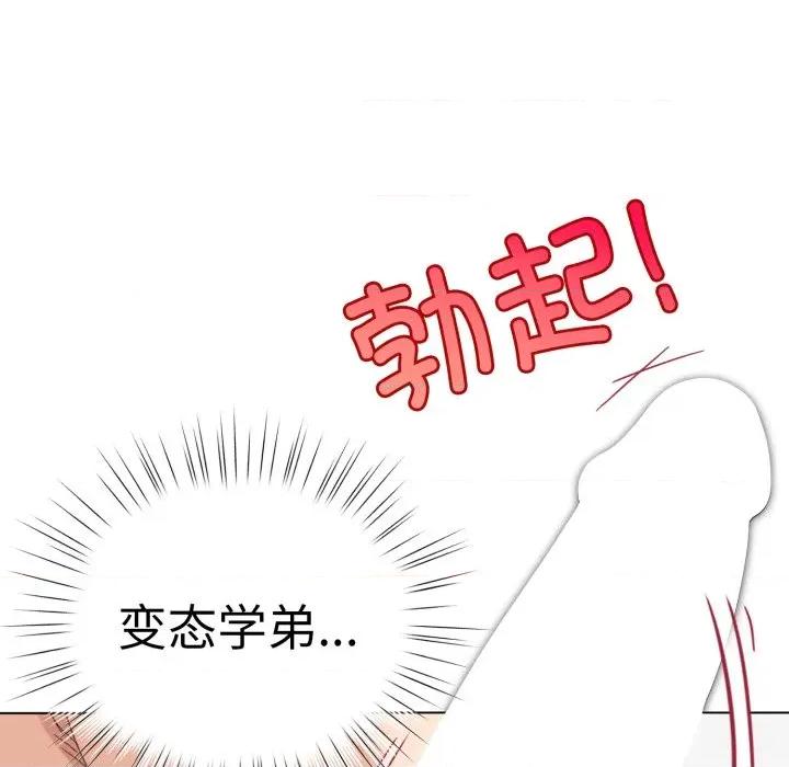 配角的生存任务 配角的生存任务-配角的生存任务 第22话 第109页