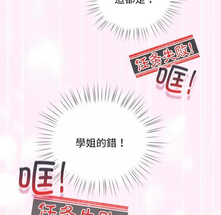 配角的生存任务 配角的生存任务-配角的生存任务 第22话 第136页