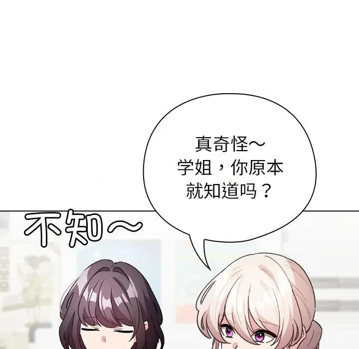 配角的生存任务 配角的生存任务-配角的生存任务 第24话 第11页