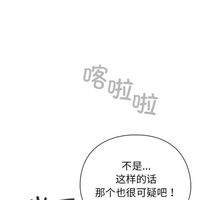配角的生存任务 配角的生存任务-配角的生存任务 第24话 第13页