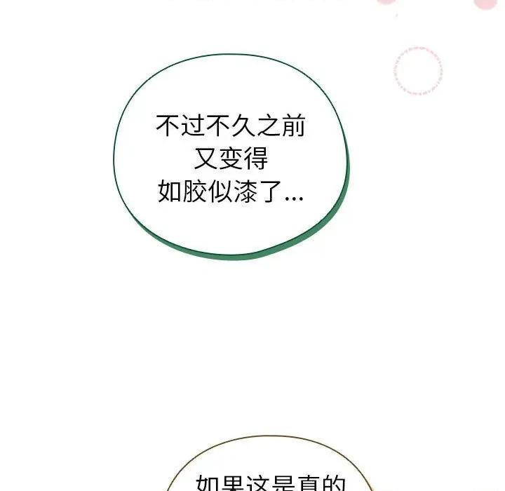 配角的生存任务 配角的生存任务-配角的生存任务 第24话 第23页