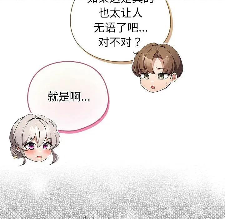 配角的生存任务 配角的生存任务-配角的生存任务 第24话 第24页